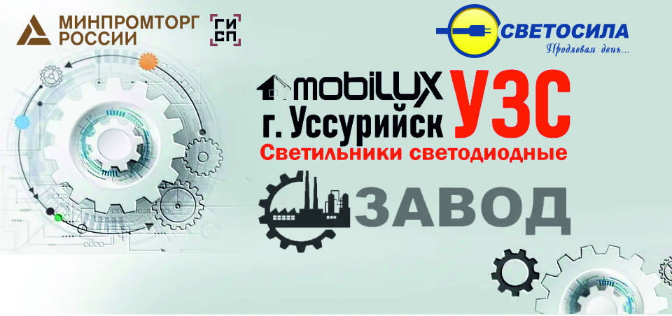 Компания Светосила