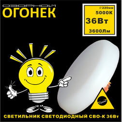 СВЕТИЛЬНИК СВЕТОДИОДНЫЙ CBO-K